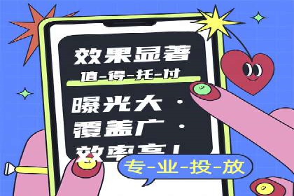 信息流广告开户案例：精准定位客户